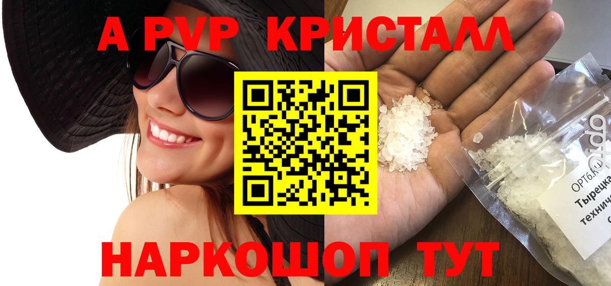 наркошоп  Alpha-PVP  Знаменск  А ПВП мука  Alpha PVP Crystall 