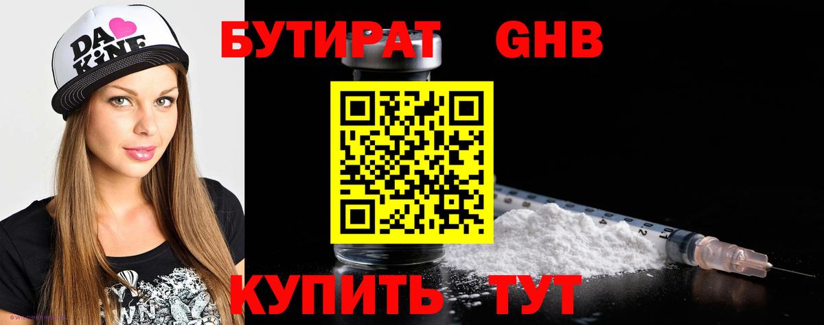 БУТИРАТ BDO Знаменск