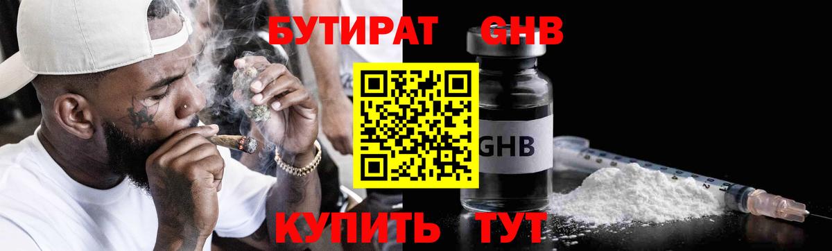 Знаменск  Бутират Butirat  Вход с VPN 