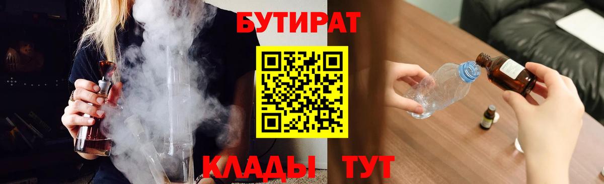 Бутират бутандиол Знаменск