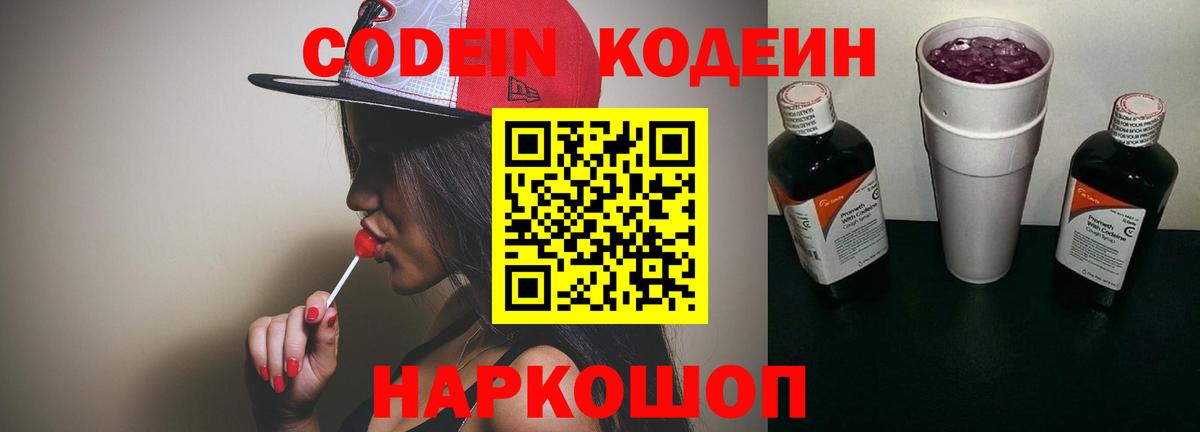 Кодеиновый сироп Lean Purple Drank  Вход с VPN  Знаменск  Кодеиновый сироп Lean напиток Lean (лин) 