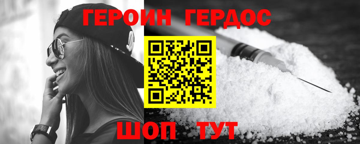 Знаменск  ГЕРОИН белый  Вход с VPN 