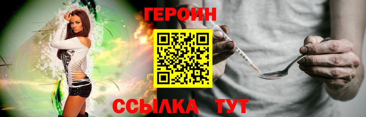 Героин Heroin Знаменск