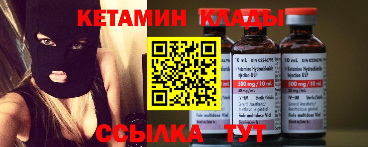 Кетамин ketamine  Вход с VPN  Знаменск 