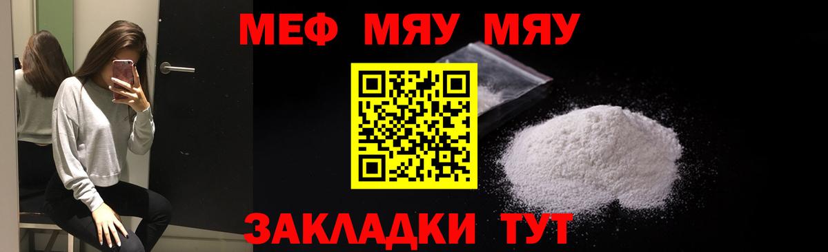 Знаменск  Мефедрон  МЕФ  Вход с VPN  МЯУ-МЯУ мяу мяу 