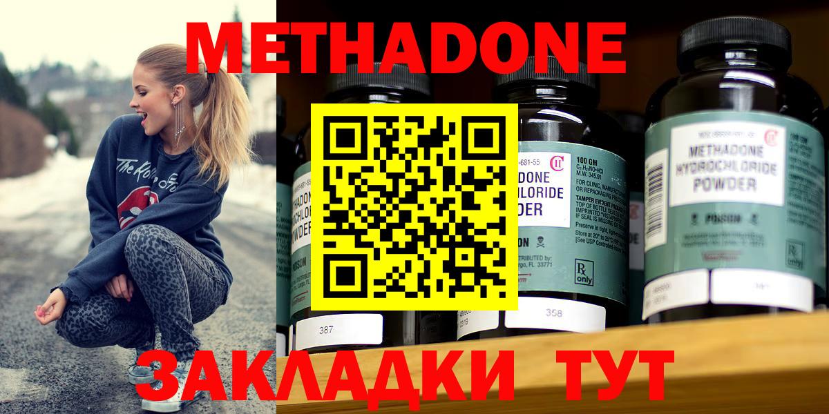 Метадон methadone  Вход с VPN  Метадон мёд  Знаменск 