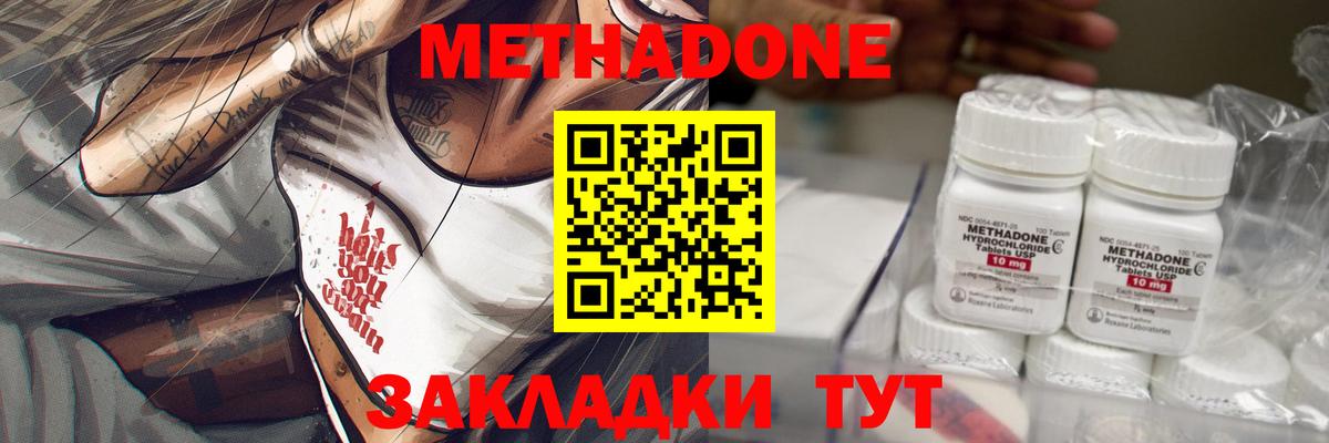 МЕТАДОН VHQ Знаменск